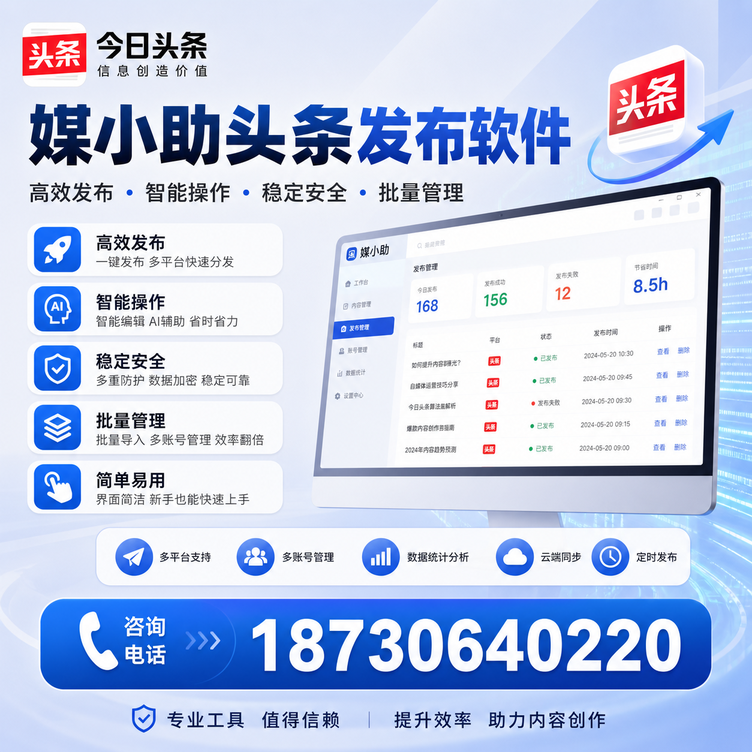 三沙今日头条批量发布软件