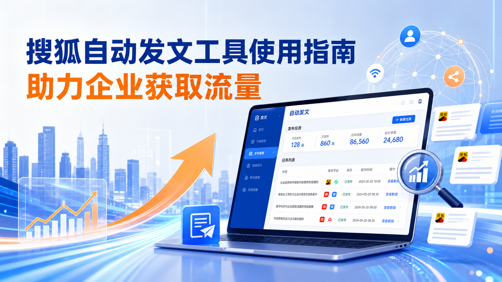 搜狐自动发文工具的使用指南:助力三沙企业获取流量