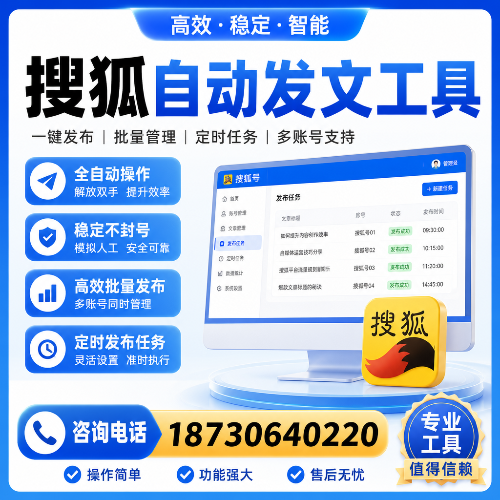 搜狐自动发文工具与其他工具对比:哪种更适合三沙企业?