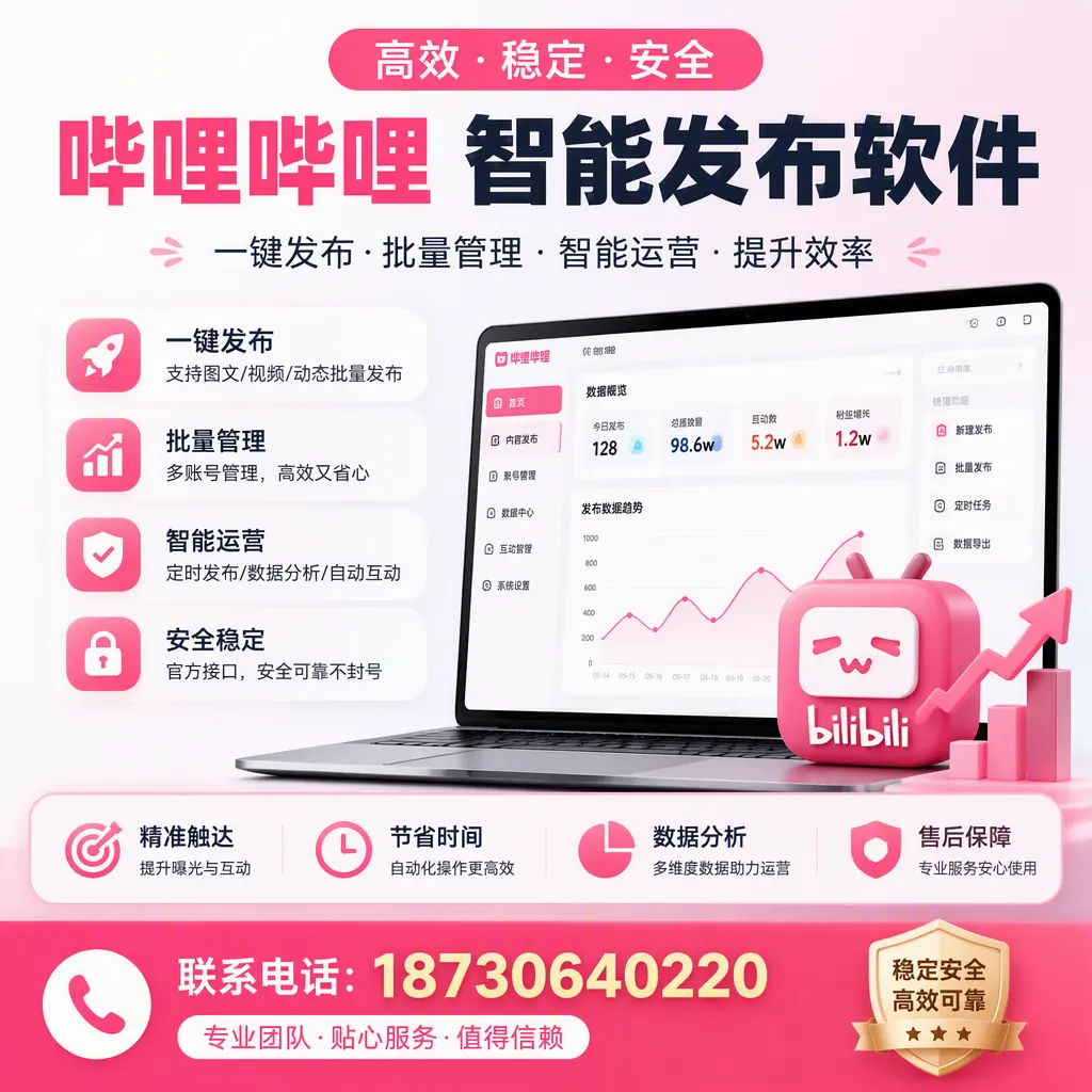 如何优化哔哩哔哩智能发布软件设置？三沙 用户的实用技巧