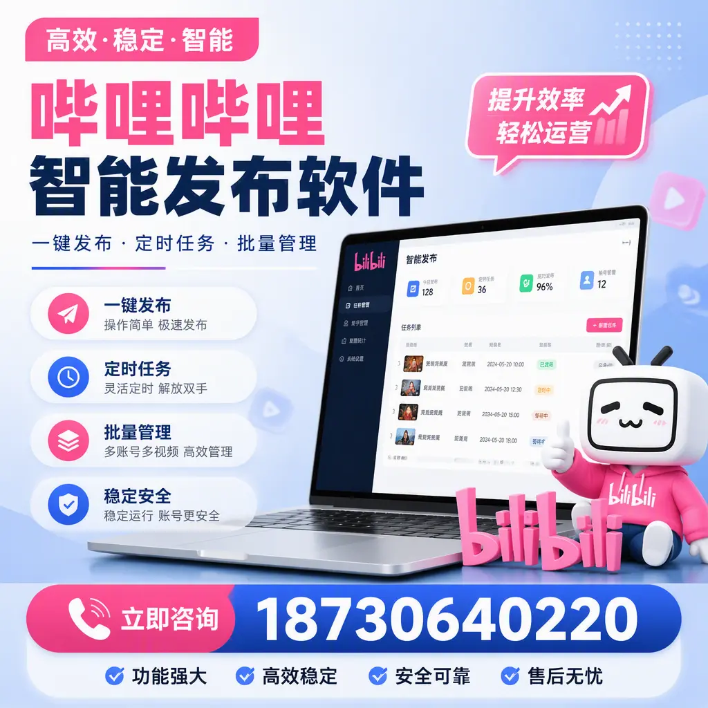 哔哩哔哩智能发布软件适用场景分析：在 三沙 的最佳实践