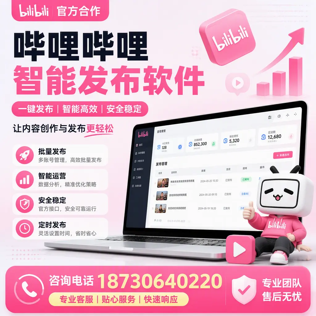 为什么选择哔哩哔哩智能发布软件？三沙 的用户分享
