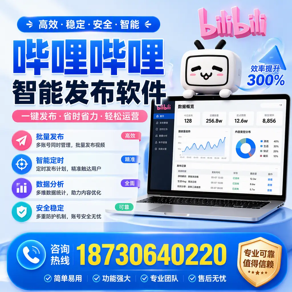 在 三沙 使用哔哩哔哩智能发布软件时需避免的五个误区