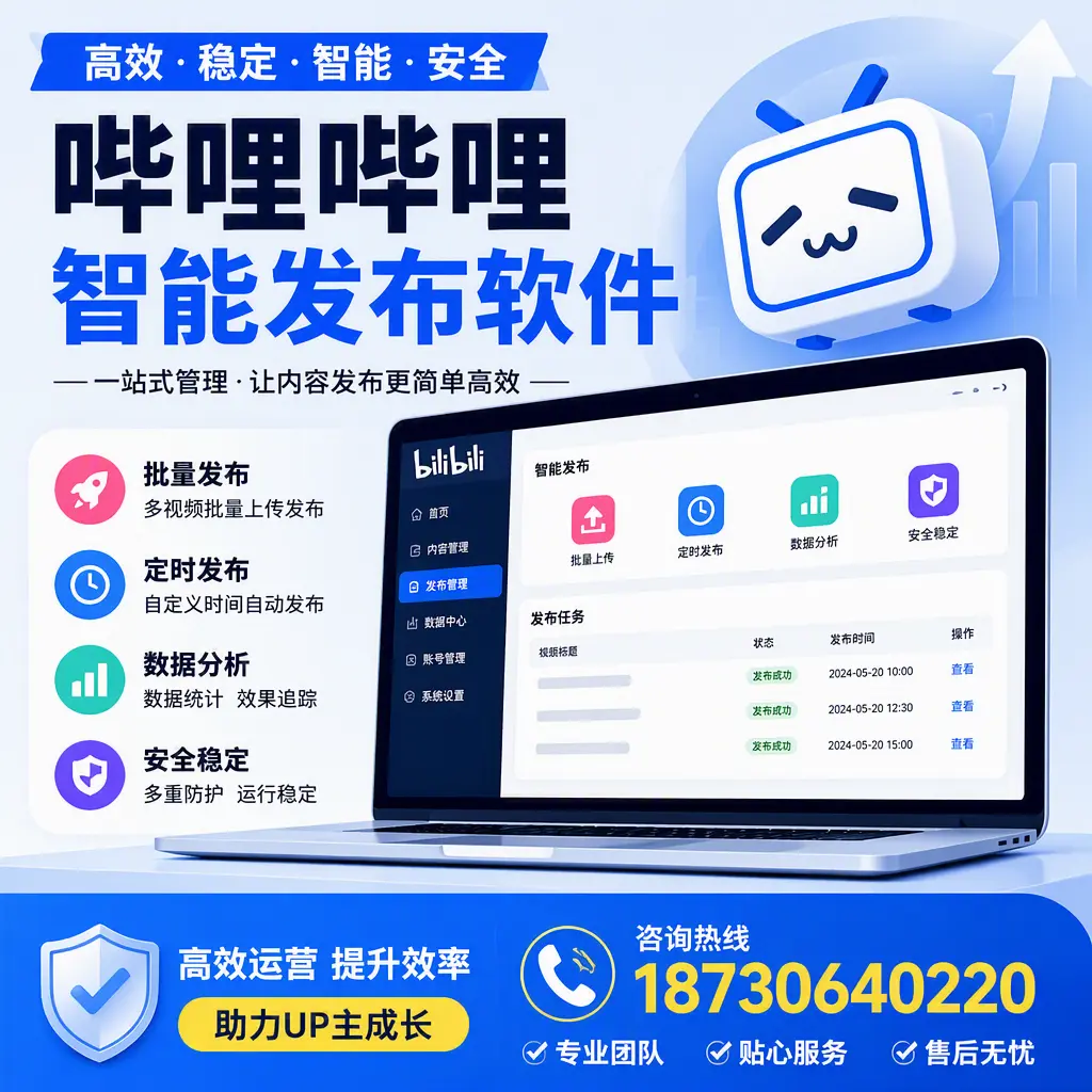 哔哩哔哩智能发布软件的性能测试与评估:三沙 用户指南