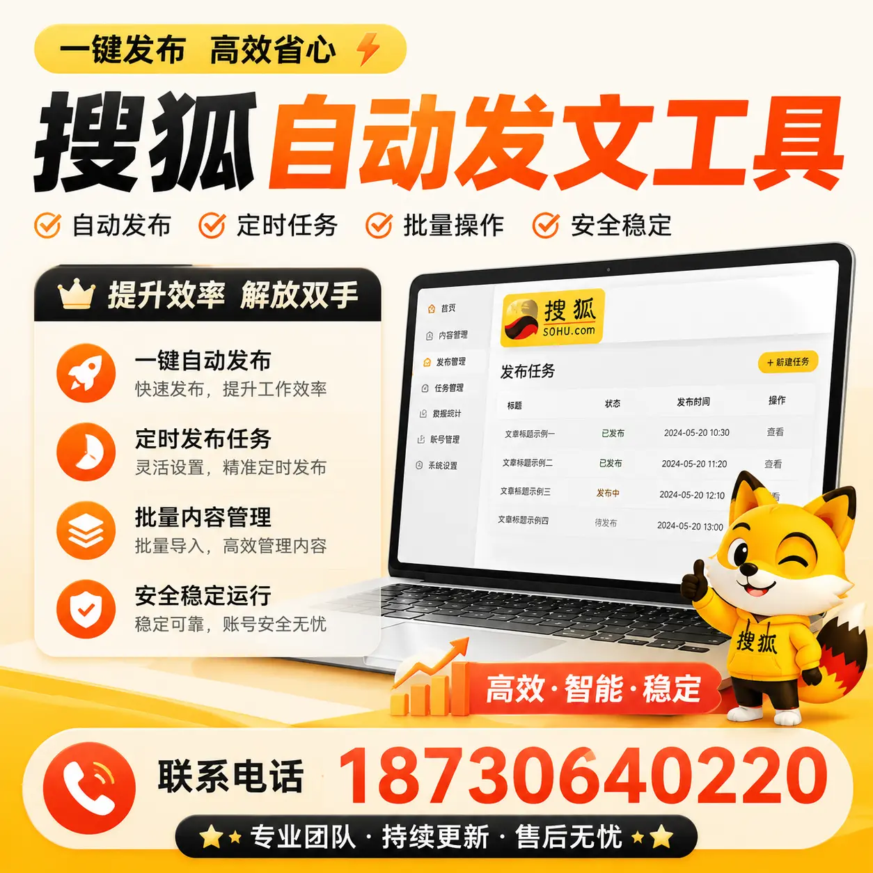 利用搜狐自动发文工具提升三沙品牌曝光率的实用技巧