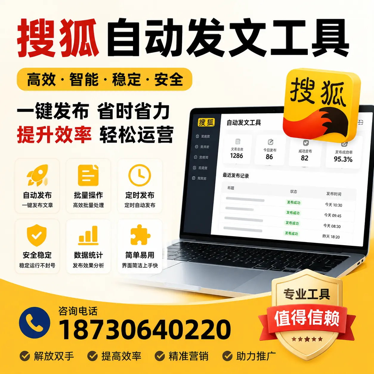 利用搜狐自动发文工具提升三沙品牌曝光率的实用技巧