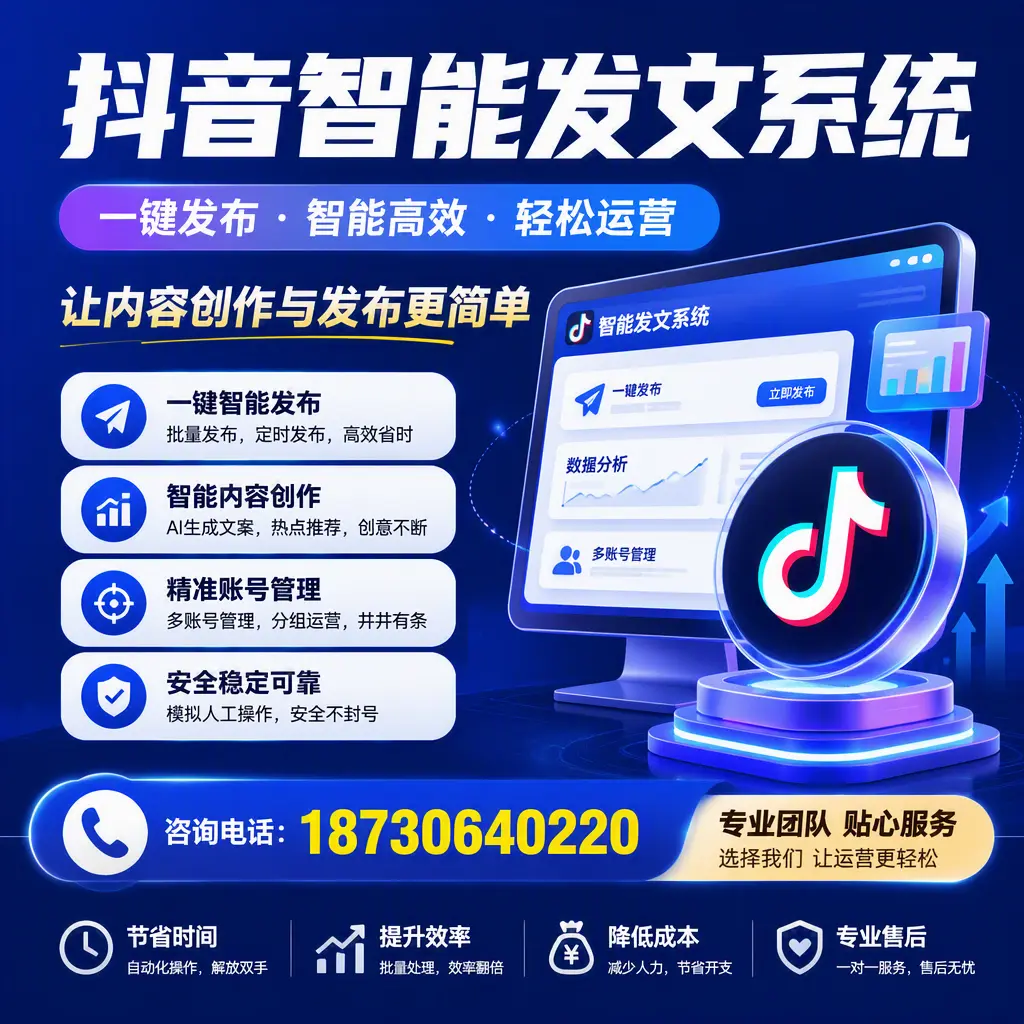解密抖音智能发文系统：企业在 三沙 的最佳应用案例