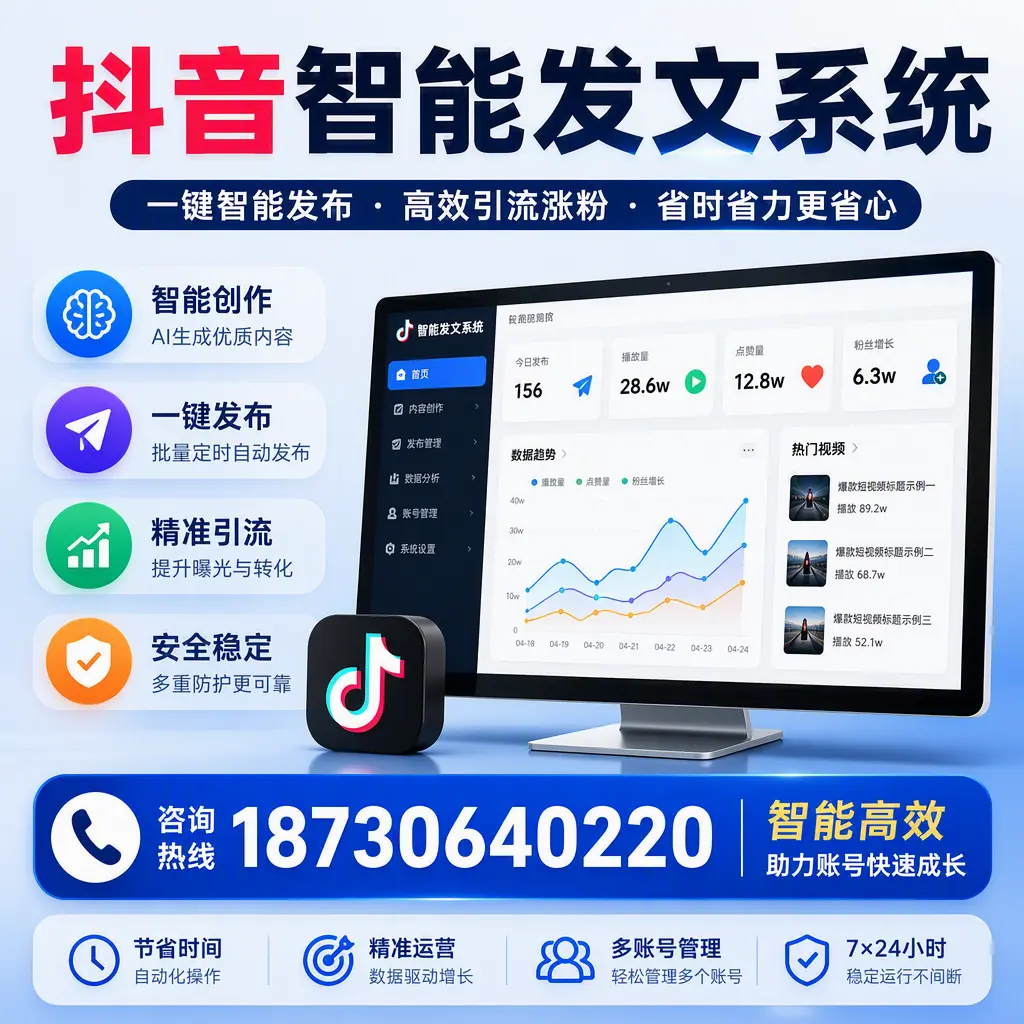 如何利用抖音智能发文系统提高您在 三沙 的用户互动率
