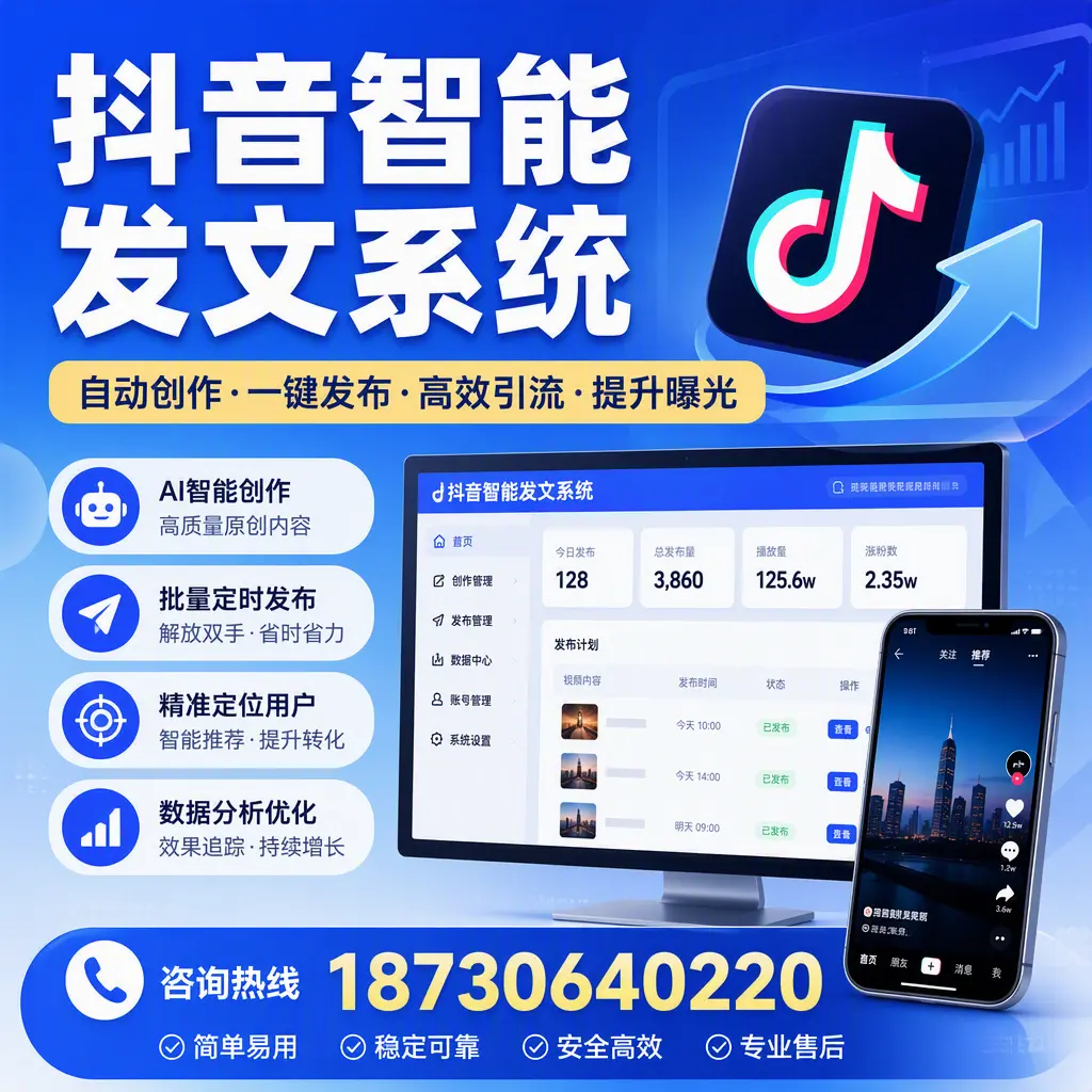 抖音智能发文系统的功能解析,如何在 三沙 提升内容营销