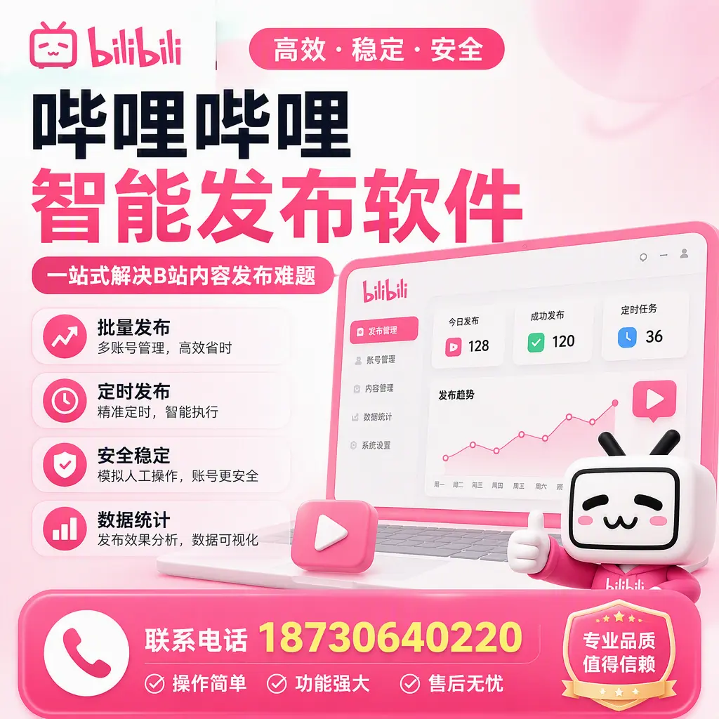 哔哩哔哩智能发布软件的最新功能：在 三沙 助力内容传播