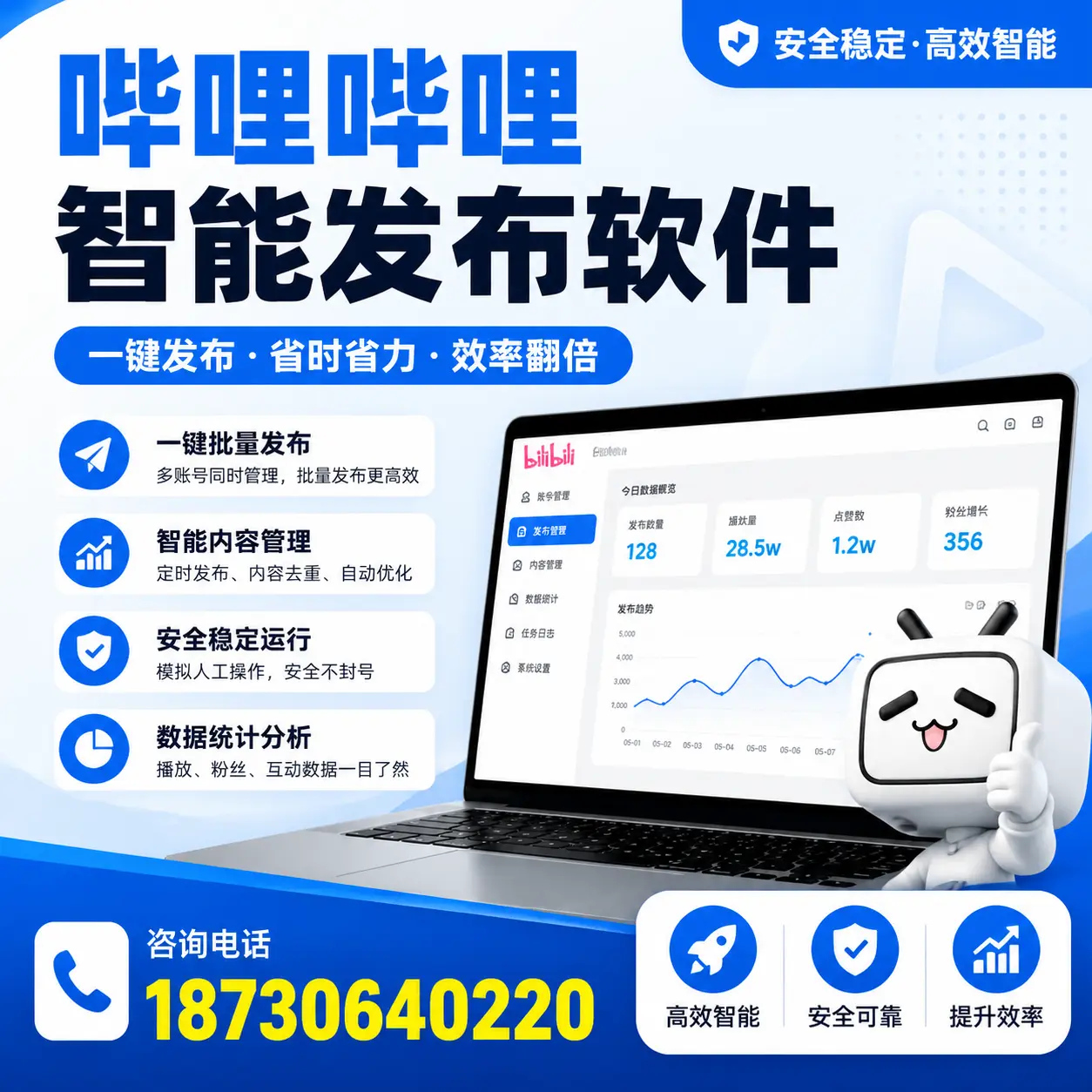 在 三沙 利用哔哩哔哩智能发布软件实现营销目标的技巧