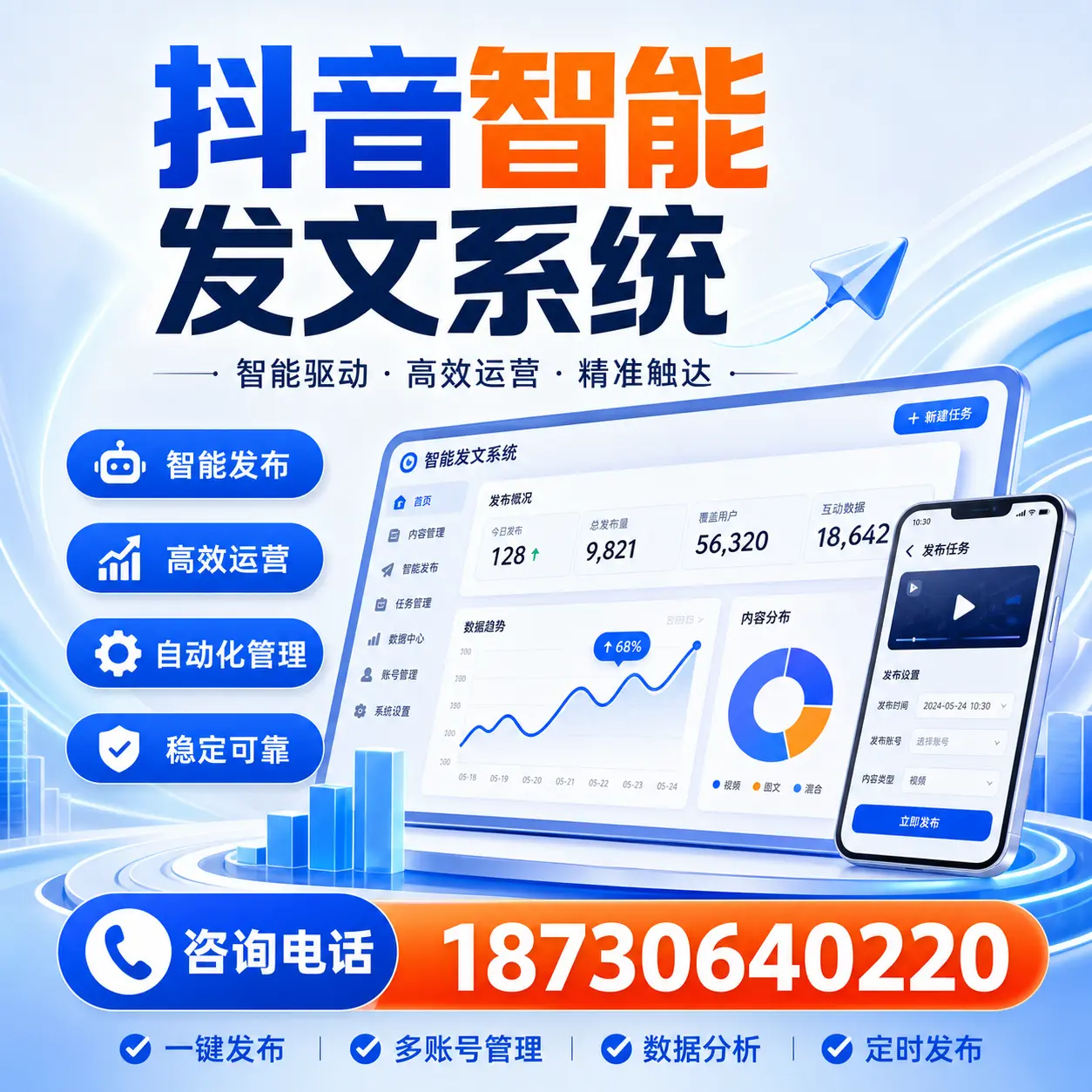 在 三沙 使用抖音智能发文系统的成功秘诀与常见误区