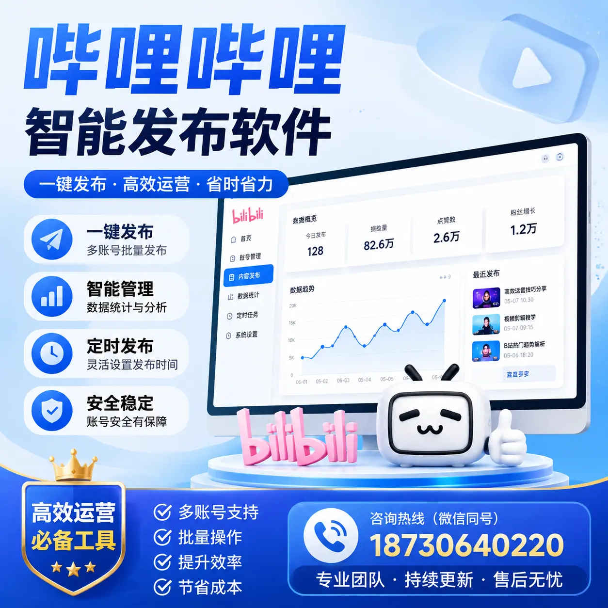 解密哔哩哔哩智能发布软件:功能与优势分析在 三沙